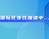 中东市场硕果连连！Z6尊龙凯时喜获沙特阿美等多项订单