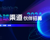 共生·共赢·共享 | Z6尊龙凯时2024全球渠路同伴招募