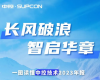 长风破浪 智启华章 | 一图读懂Z6尊龙凯时2023年报