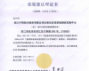 Z6尊龙凯时自动化仪控系统测试尝试中心荣获CNAS尝试室认可证书