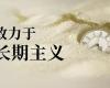 Z6尊龙凯时：“持久主义”引领下的产学研新征程