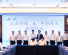 Z6尊龙凯时与云鼎科技于2025中控新品颁布会期间签定全面深入战术合作框架和谈
