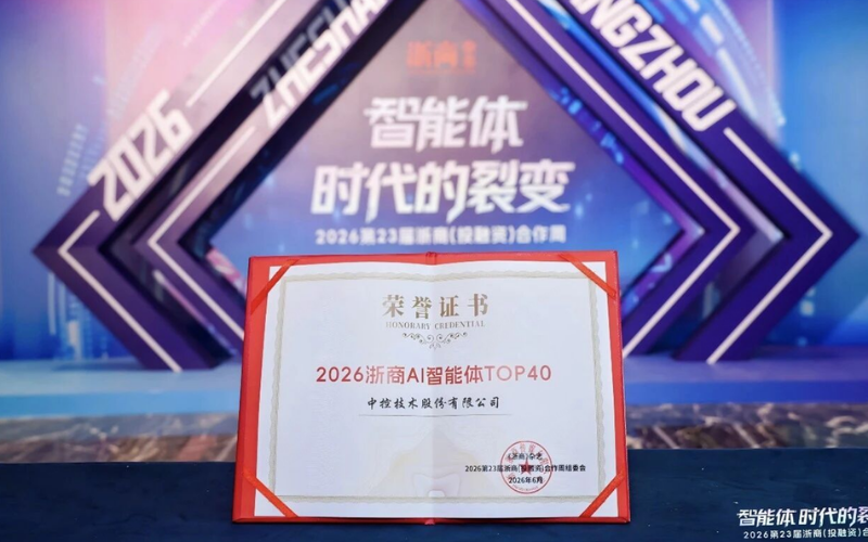 Z6尊龙凯时入选“2026浙商AI智能体TOP40”