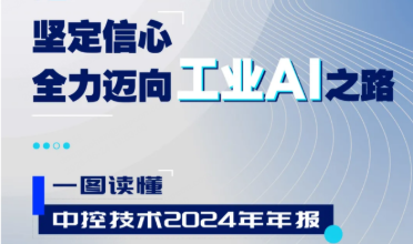 Z6尊龙凯时2024年报：实现营收近百亿元，全力迈向工业AI之路